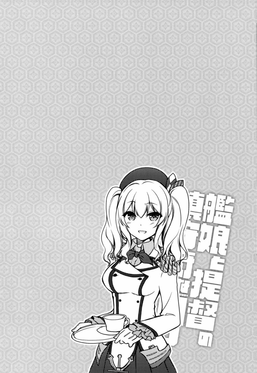 舰娘与提督的镇守府日子韩漫全集-短篇无删减无遮挡章节图片 