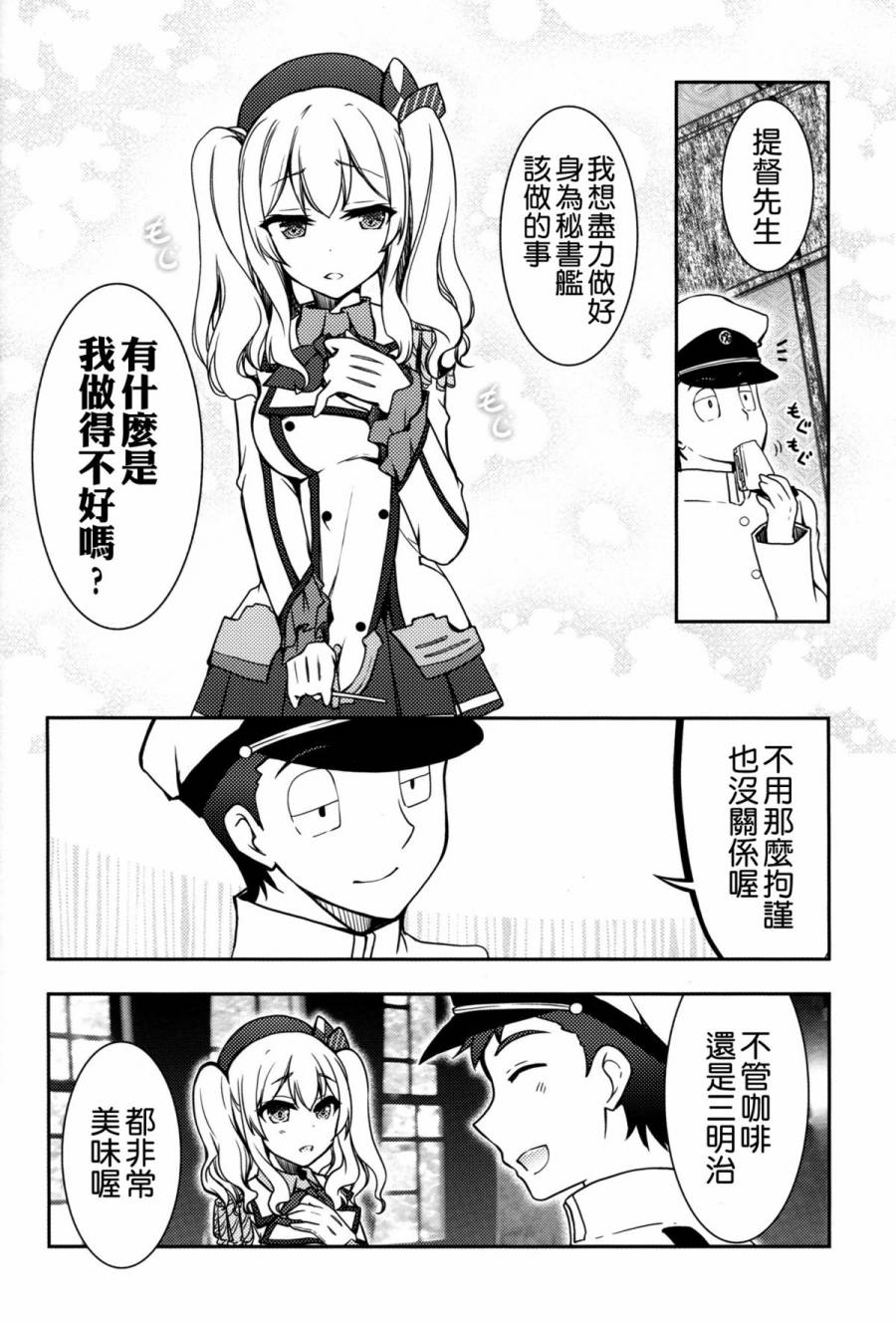 舰娘与提督的镇守府日子韩漫全集-短篇无删减无遮挡章节图片 
