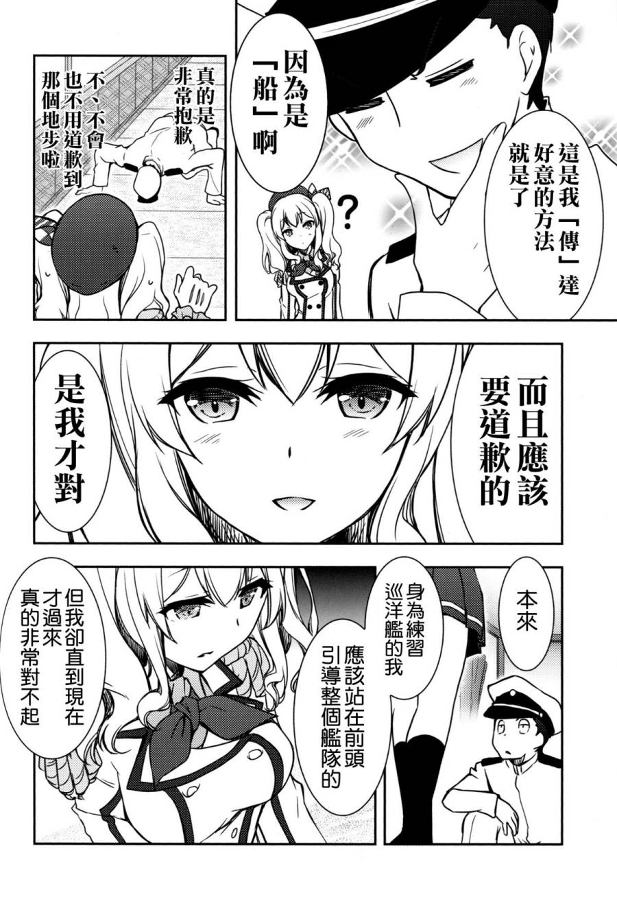 舰娘与提督的镇守府日子韩漫全集-短篇无删减无遮挡章节图片 