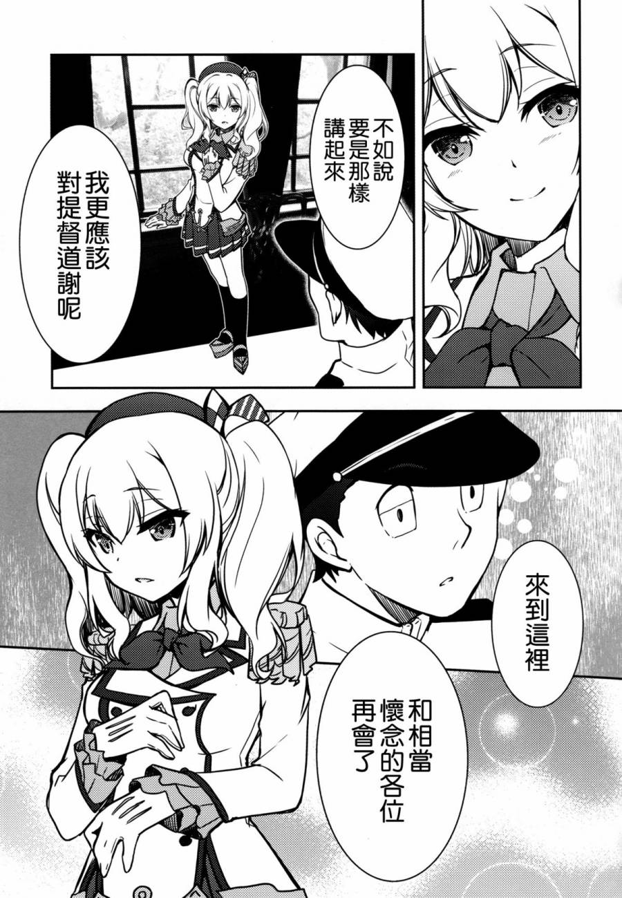 舰娘与提督的镇守府日子韩漫全集-短篇无删减无遮挡章节图片 