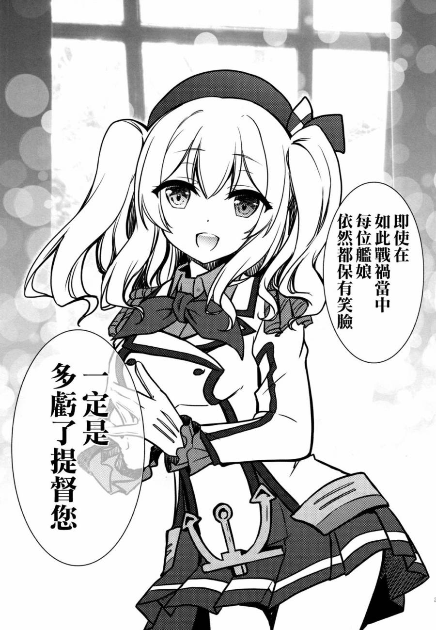 舰娘与提督的镇守府日子韩漫全集-短篇无删减无遮挡章节图片 