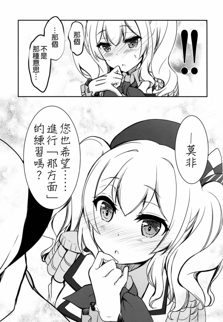 舰娘与提督的镇守府日子韩漫全集-短篇无删减无遮挡章节图片 
