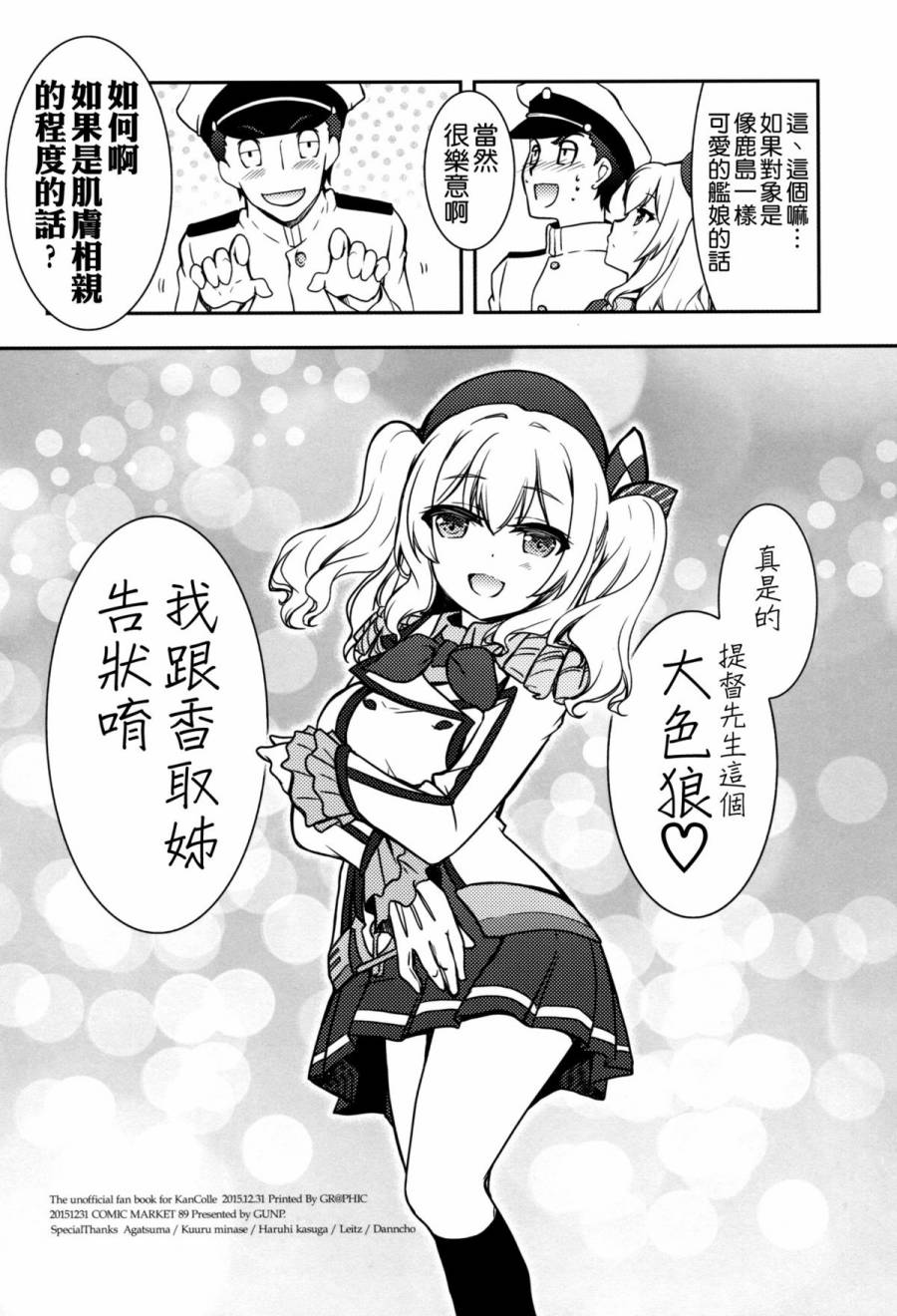 舰娘与提督的镇守府日子韩漫全集-短篇无删减无遮挡章节图片 