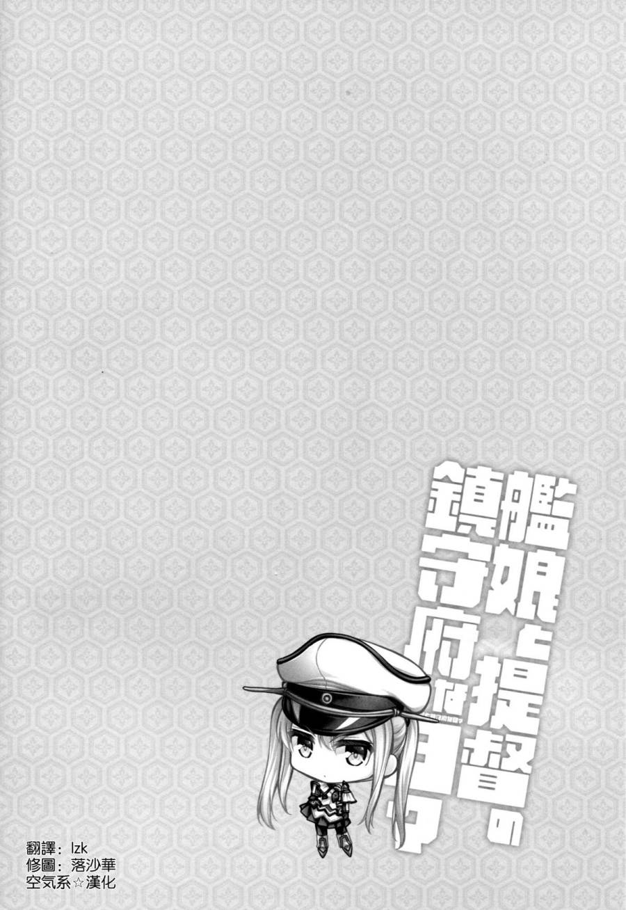 舰娘与提督的镇守府日子韩漫全集-短篇无删减无遮挡章节图片 