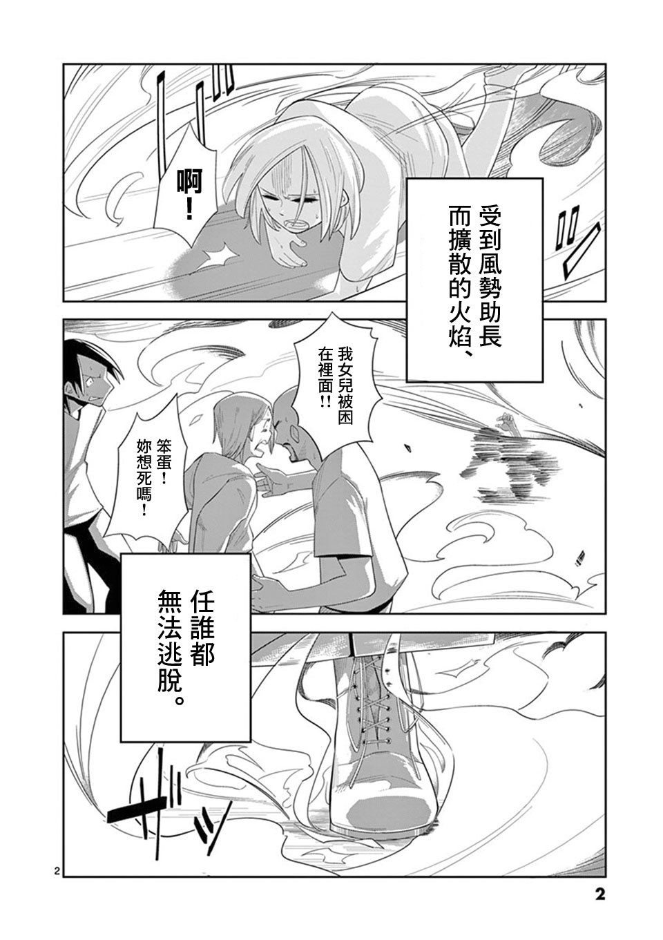 劫火之教典韩漫全集-旧第00话无删减无遮挡章节图片 