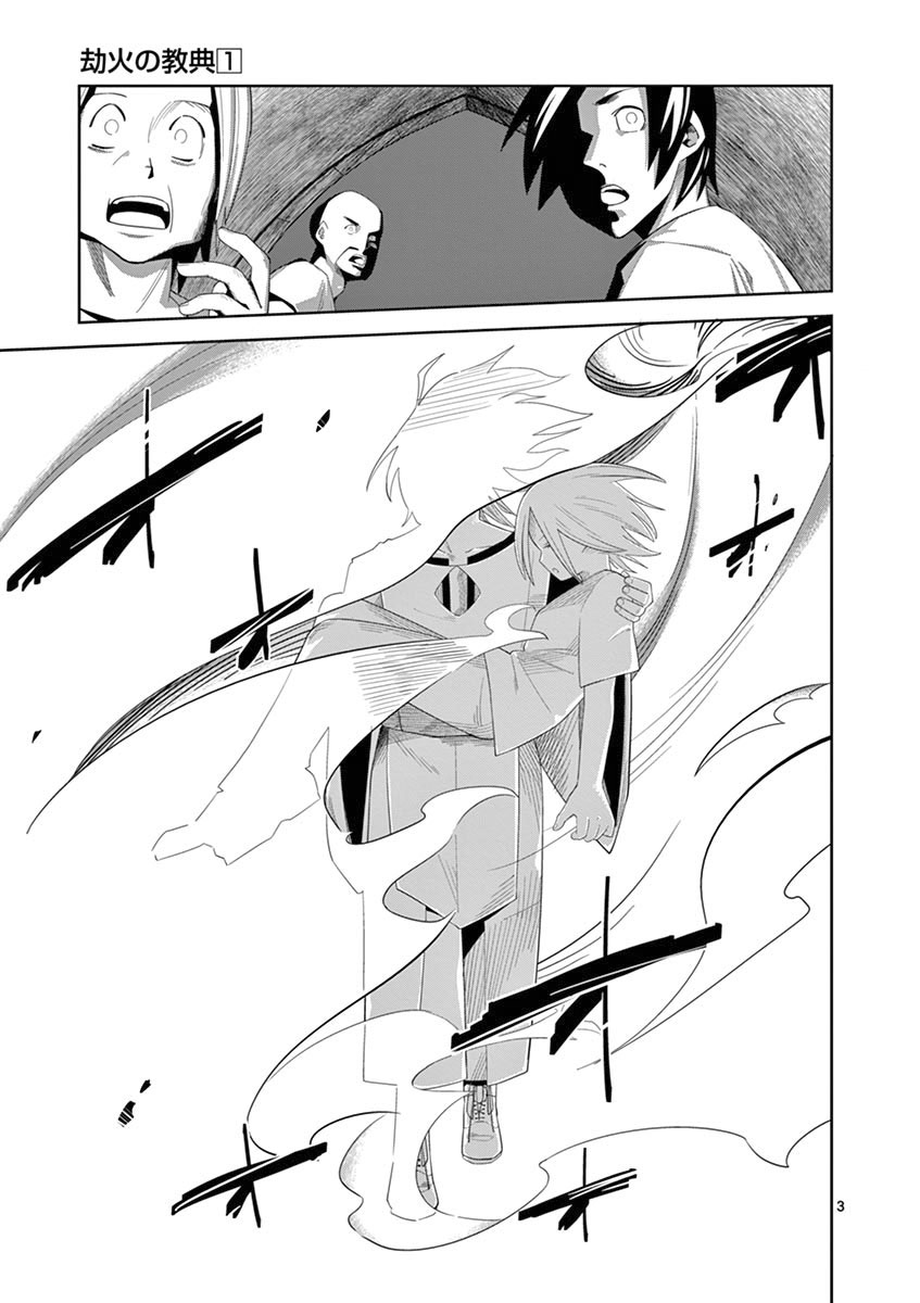 劫火之教典韩漫全集-旧第00话无删减无遮挡章节图片 
