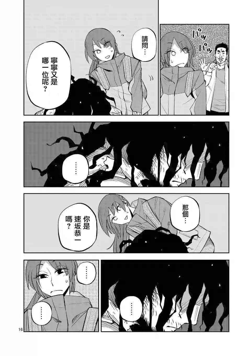 劫火之教典韩漫全集-最终话无删减无遮挡章节图片 