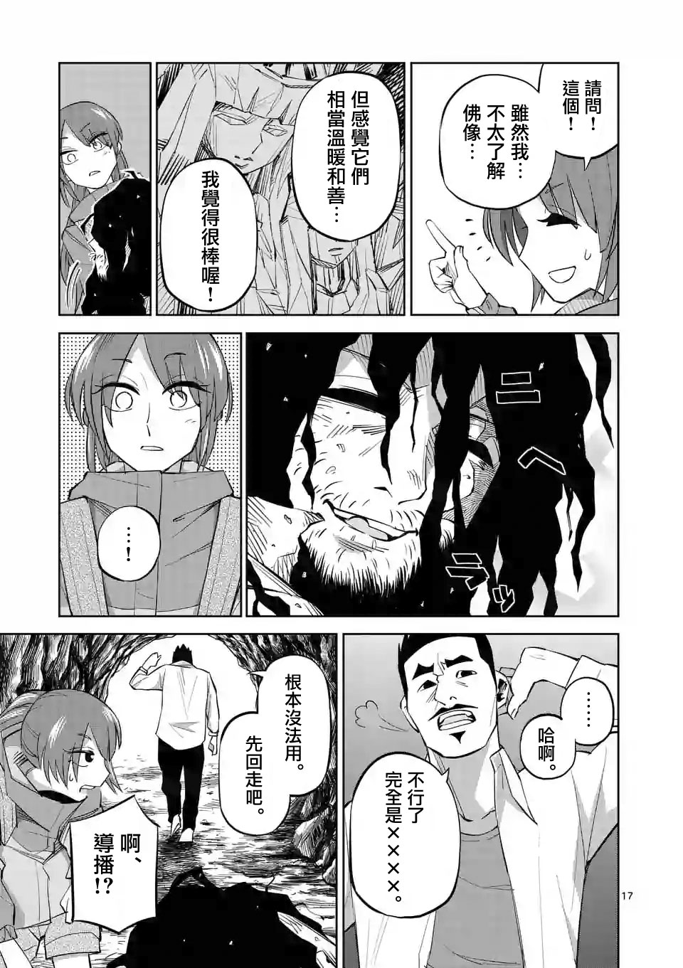 劫火之教典韩漫全集-最终话无删减无遮挡章节图片 