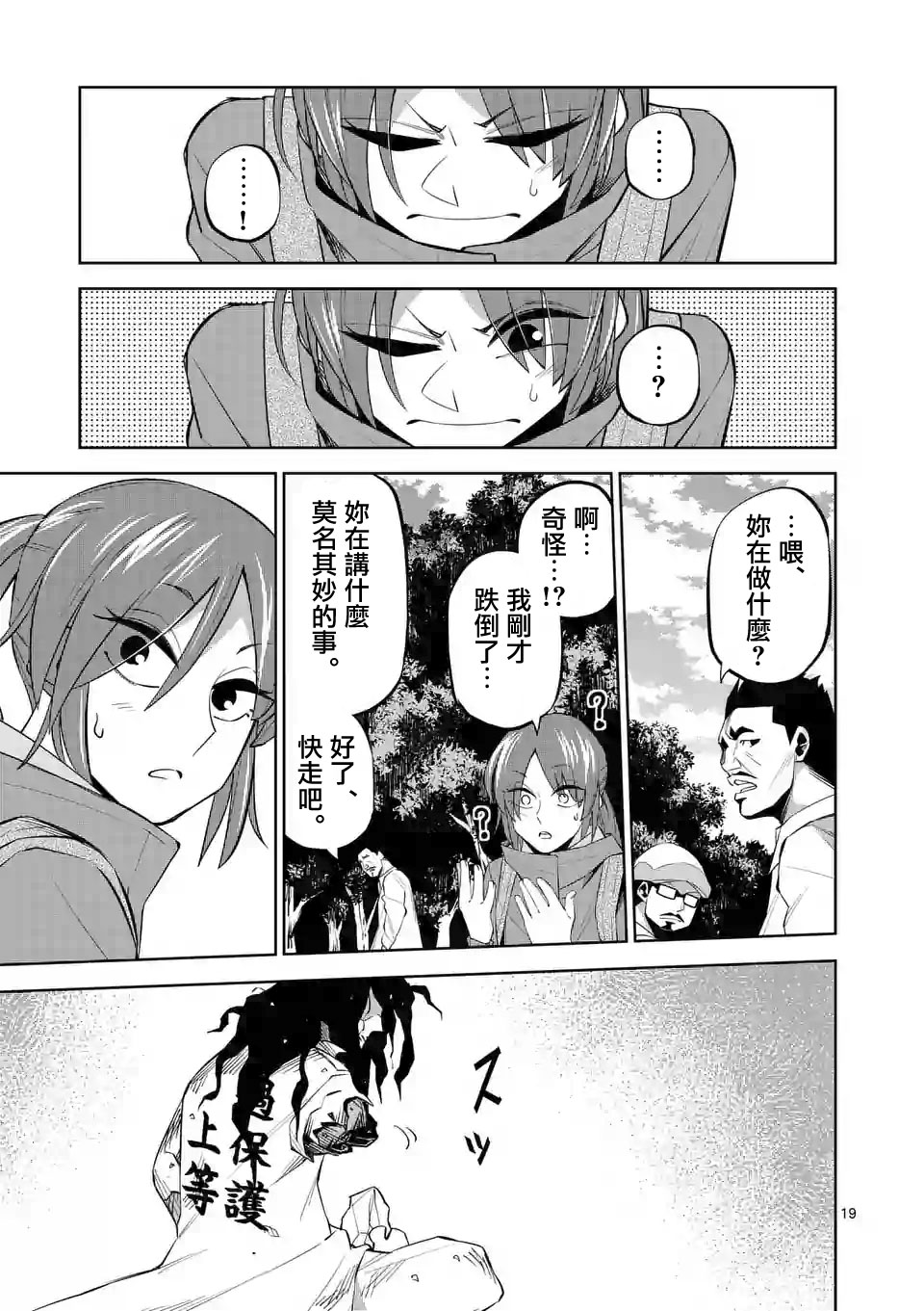 劫火之教典韩漫全集-最终话无删减无遮挡章节图片 