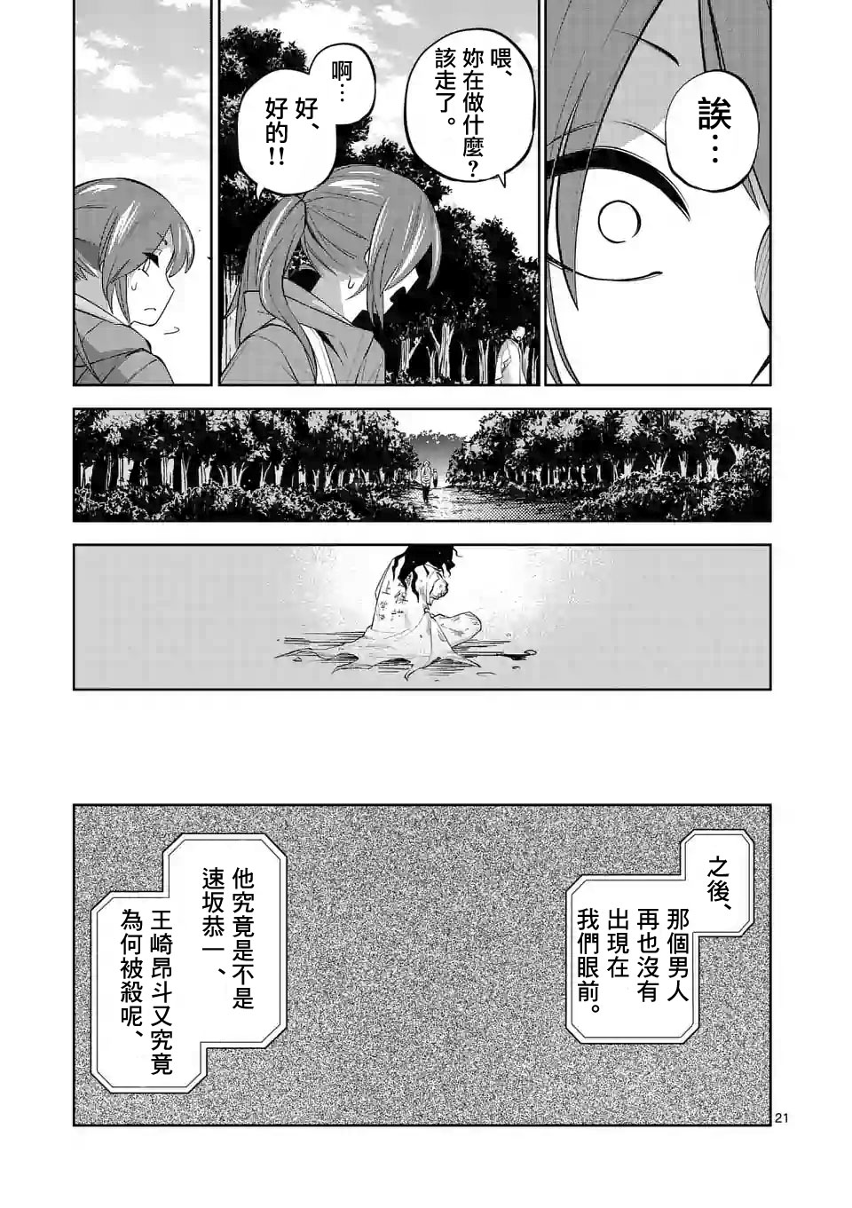 劫火之教典韩漫全集-最终话无删减无遮挡章节图片 