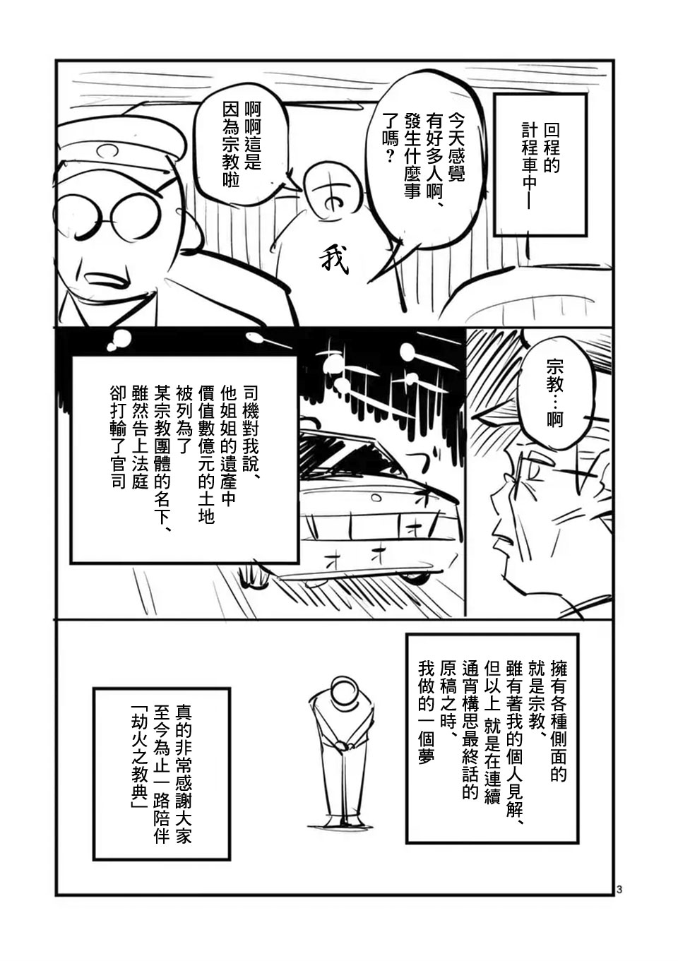 劫火之教典韩漫全集-最终话无删减无遮挡章节图片 