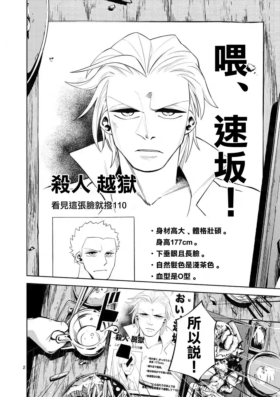 劫火之教典韩漫全集-最终话无删减无遮挡章节图片 