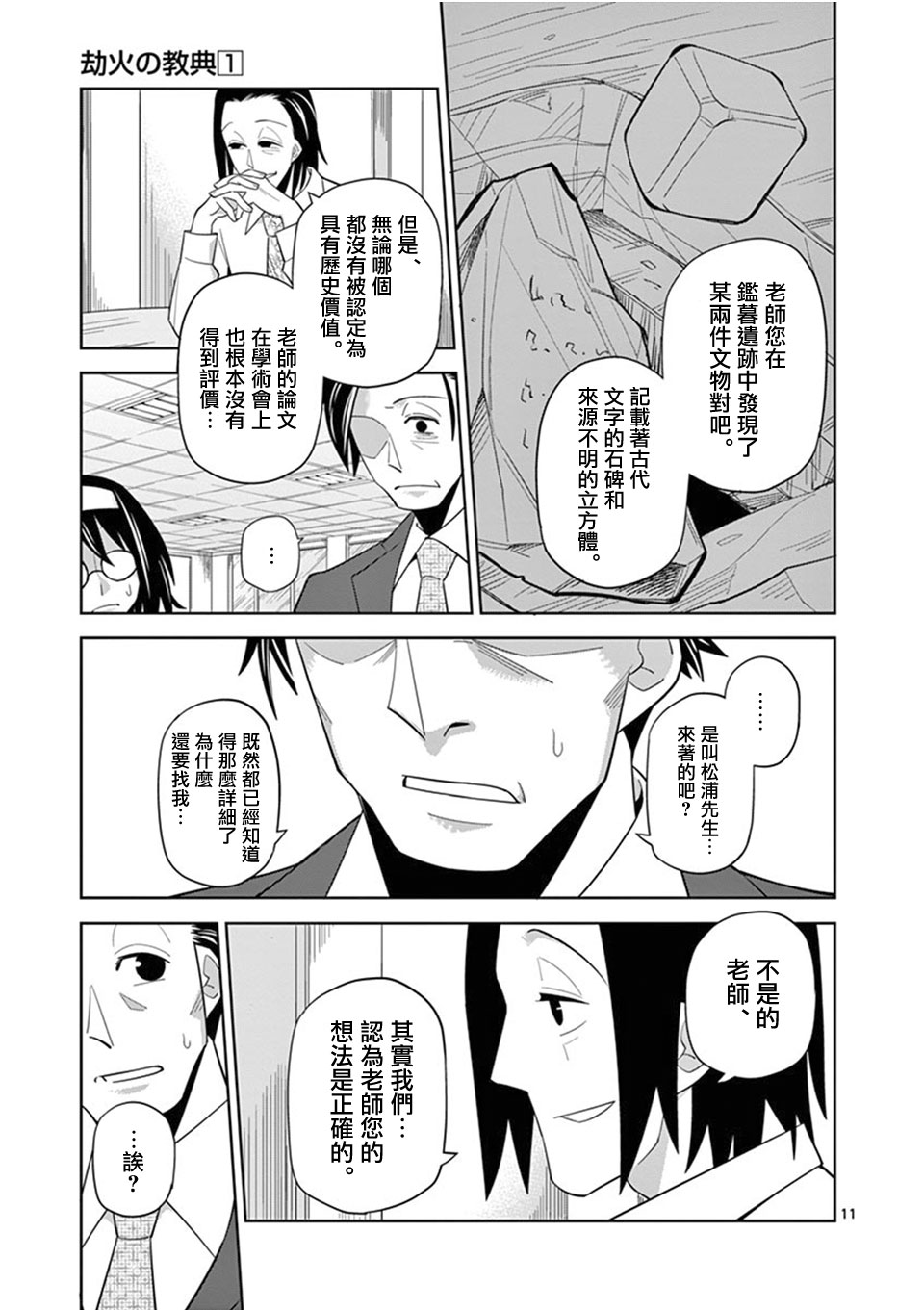 劫火之教典韩漫全集-第02话无删减无遮挡章节图片 