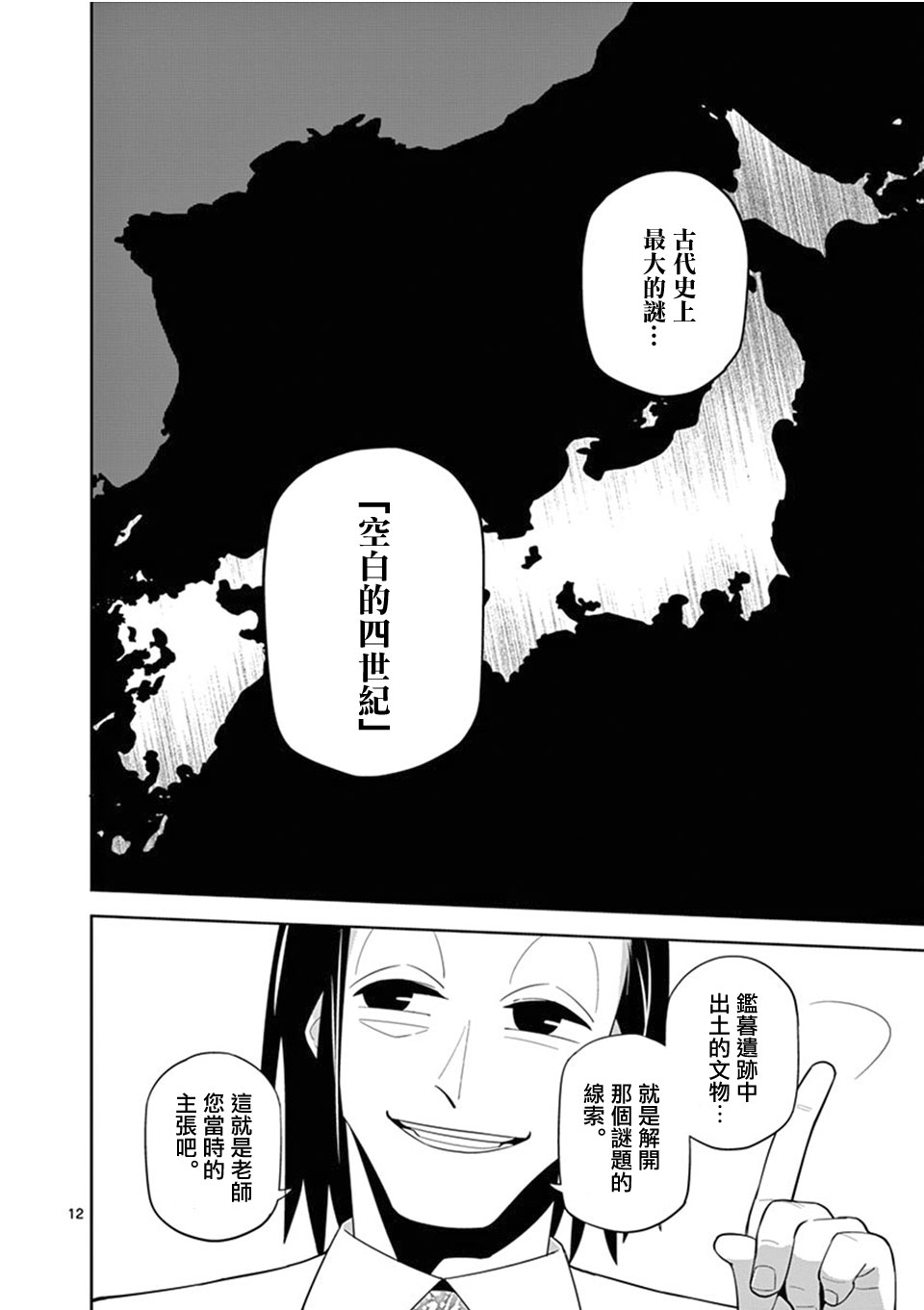 劫火之教典韩漫全集-第02话无删减无遮挡章节图片 
