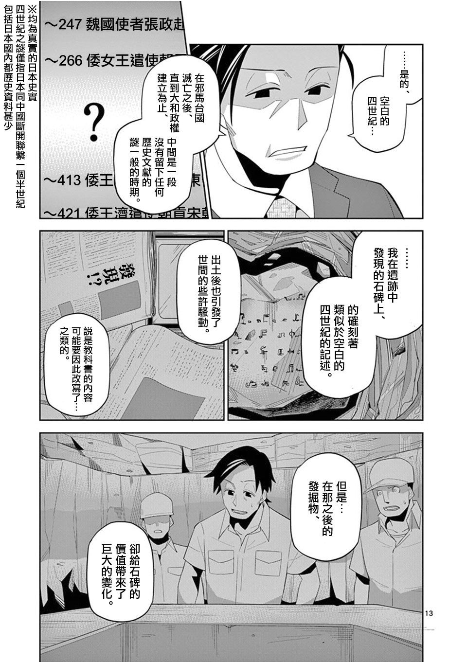 劫火之教典韩漫全集-第02话无删减无遮挡章节图片 