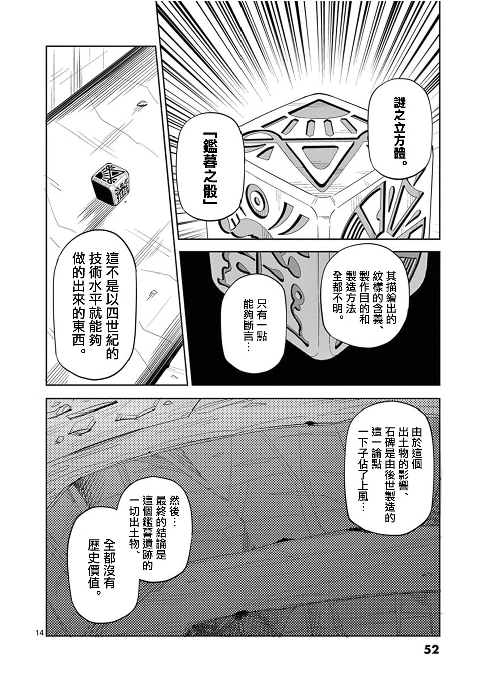 劫火之教典韩漫全集-第02话无删减无遮挡章节图片 