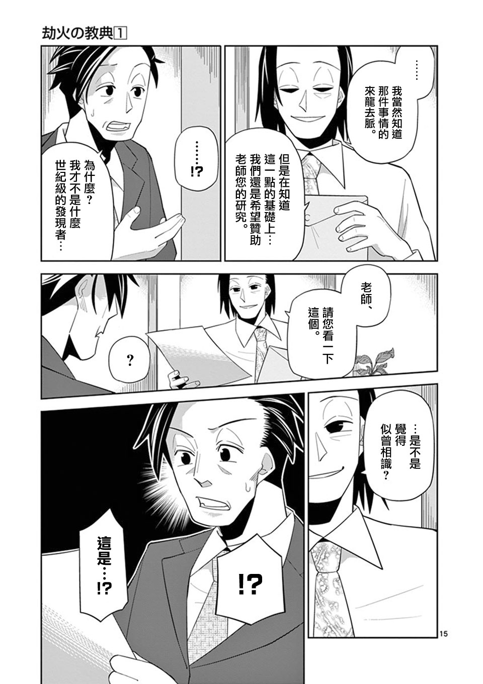 劫火之教典韩漫全集-第02话无删减无遮挡章节图片 