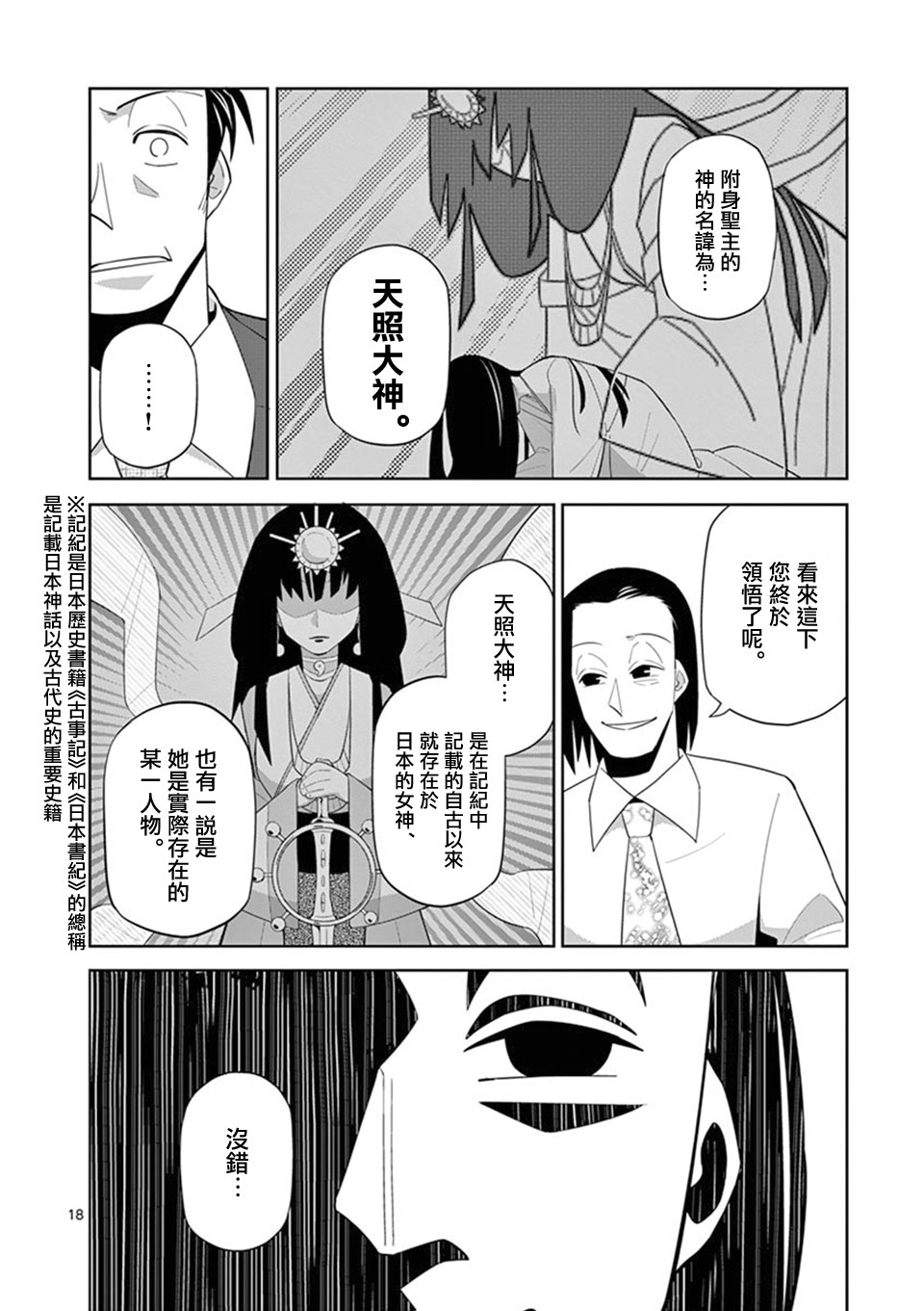 劫火之教典韩漫全集-第02话无删减无遮挡章节图片 