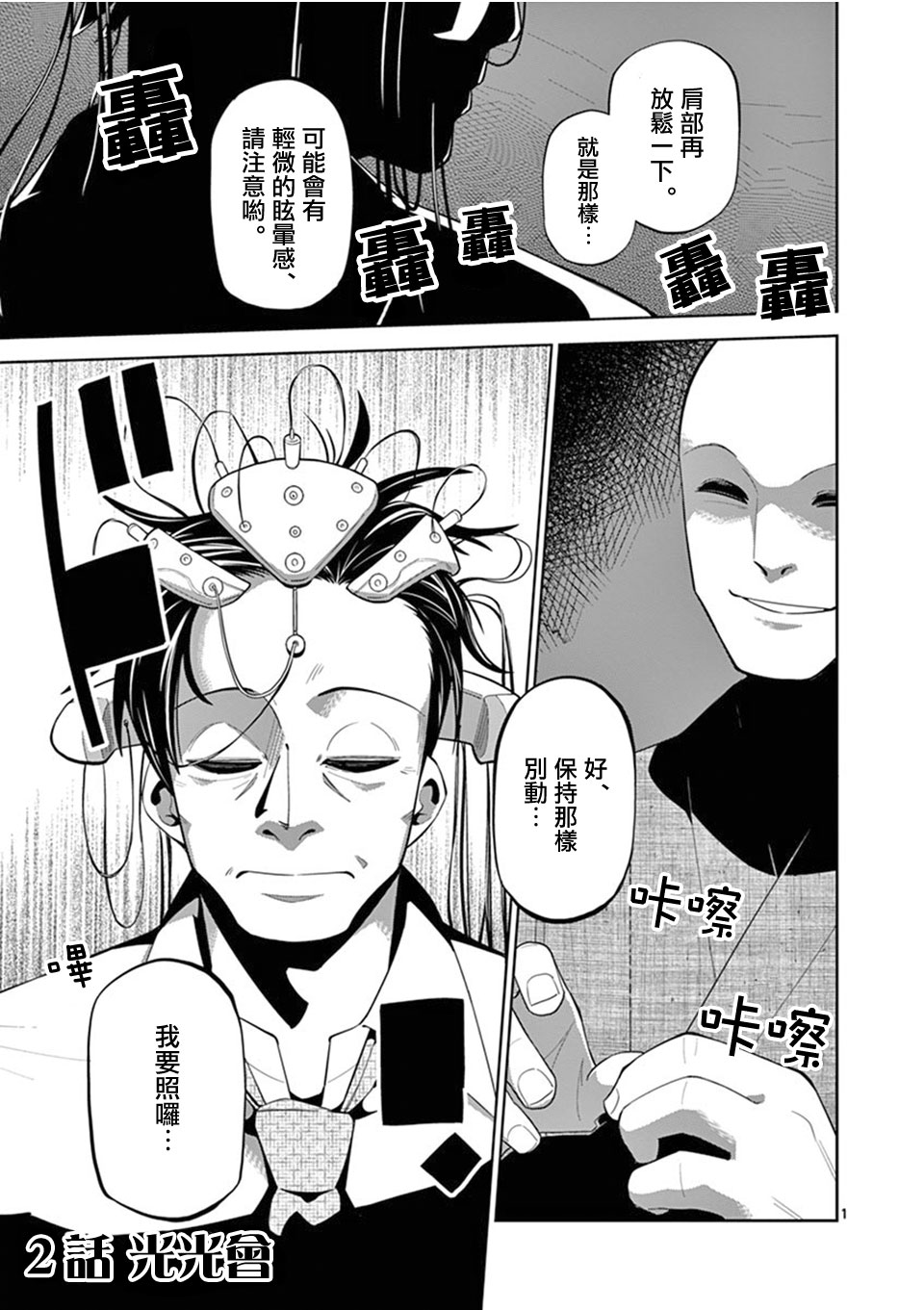 劫火之教典韩漫全集-第02话无删减无遮挡章节图片 