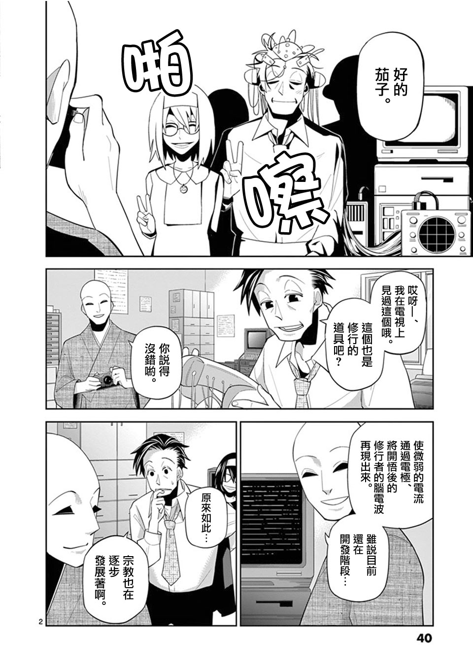 劫火之教典韩漫全集-第02话无删减无遮挡章节图片 