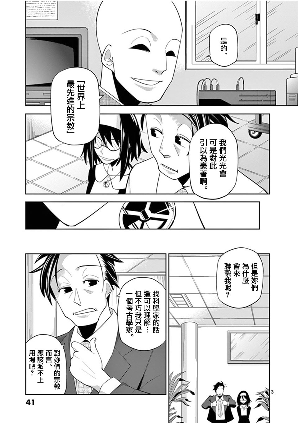 劫火之教典韩漫全集-第02话无删减无遮挡章节图片 