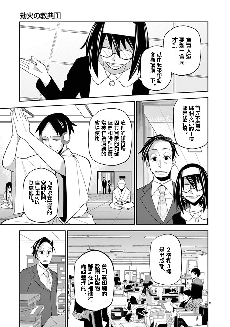 劫火之教典韩漫全集-第02话无删减无遮挡章节图片 