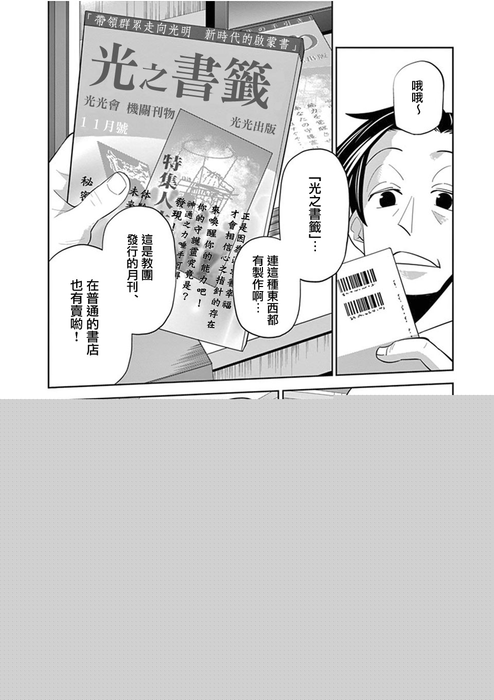 劫火之教典韩漫全集-第02话无删减无遮挡章节图片 
