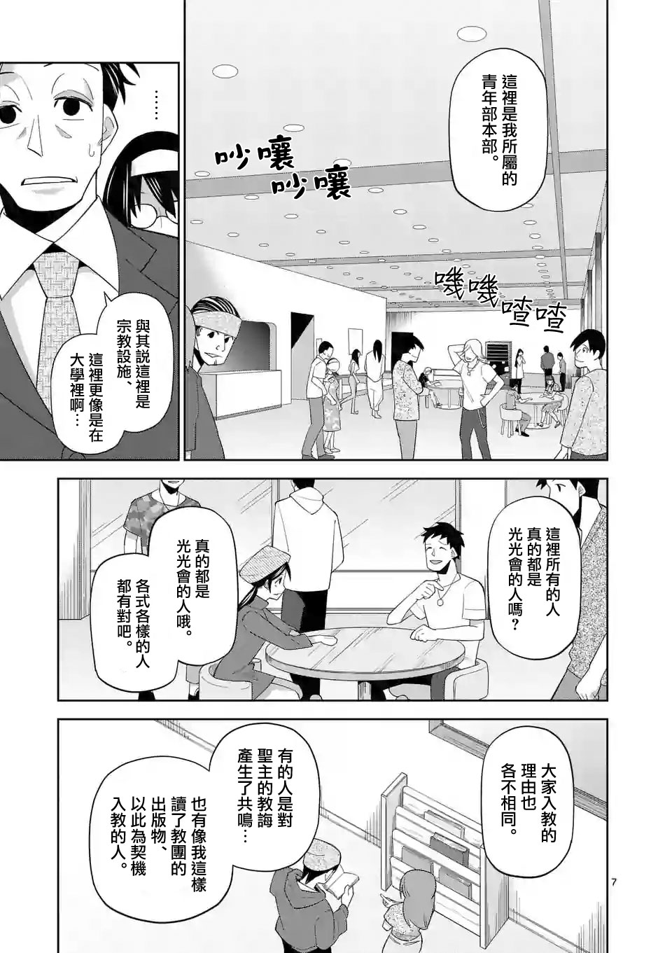 劫火之教典韩漫全集-第02话无删减无遮挡章节图片 