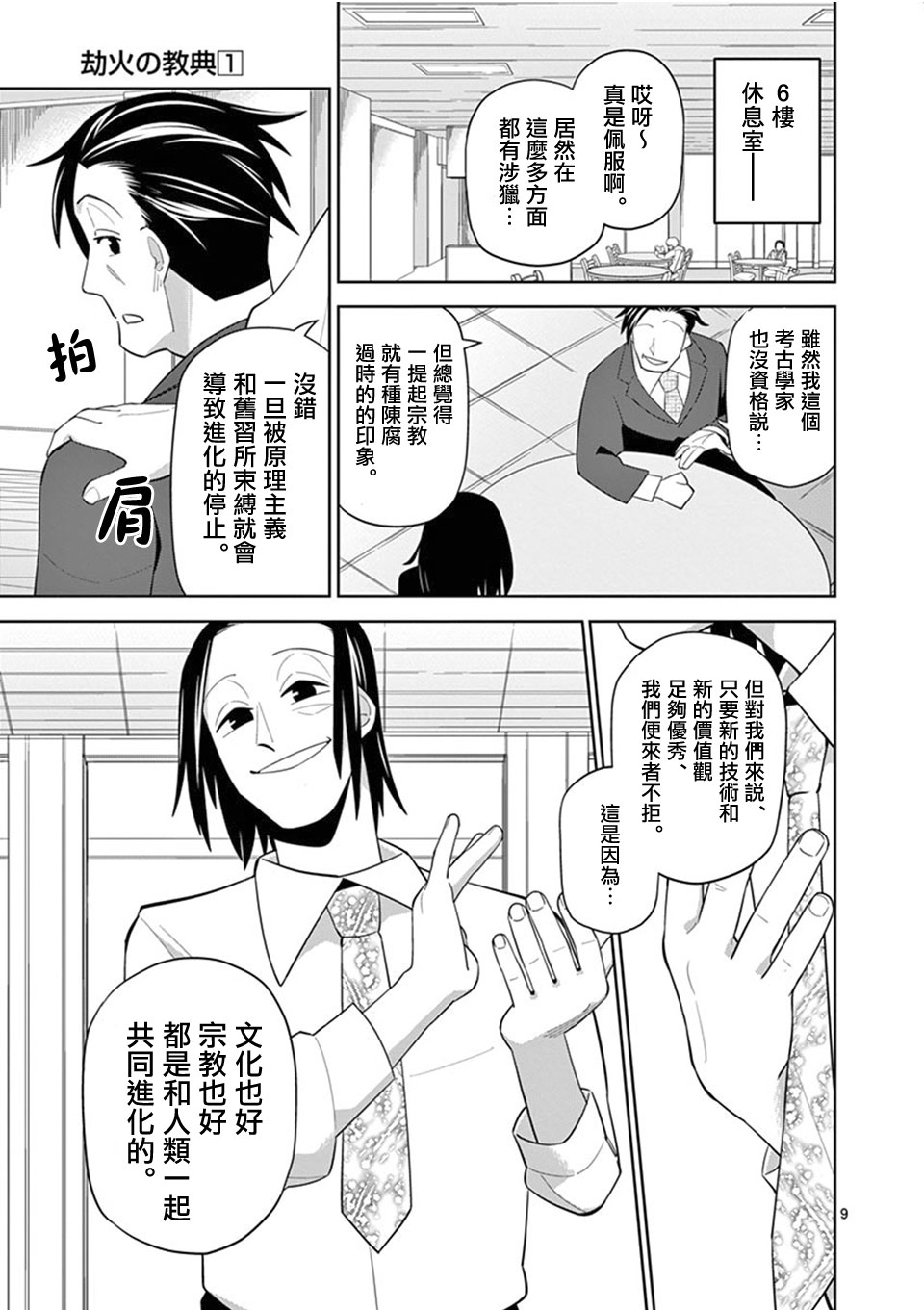 劫火之教典韩漫全集-第02话无删减无遮挡章节图片 