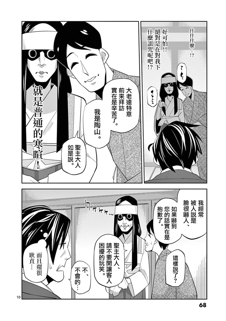 劫火之教典韩漫全集-第03话无删减无遮挡章节图片 