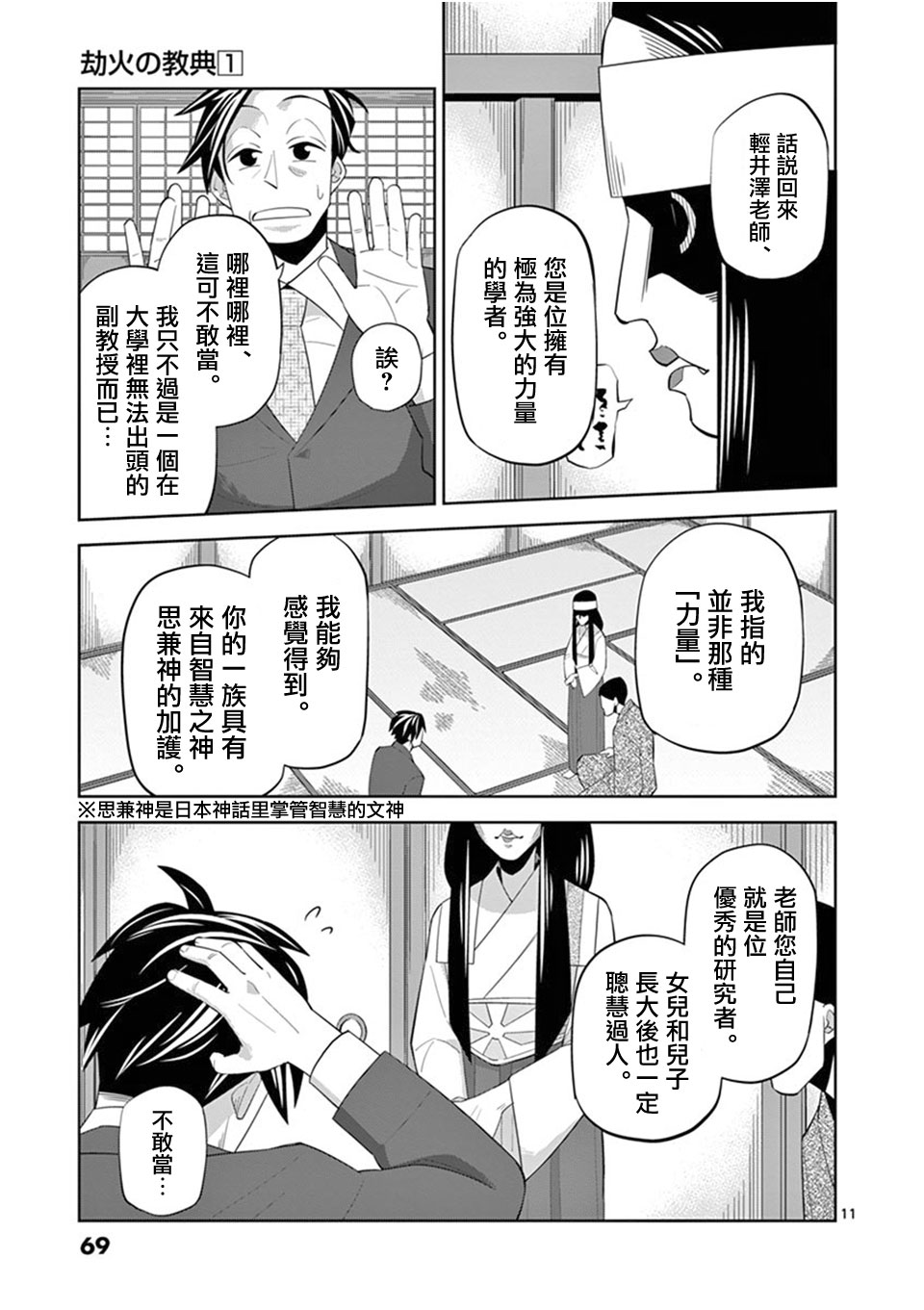 劫火之教典韩漫全集-第03话无删减无遮挡章节图片 