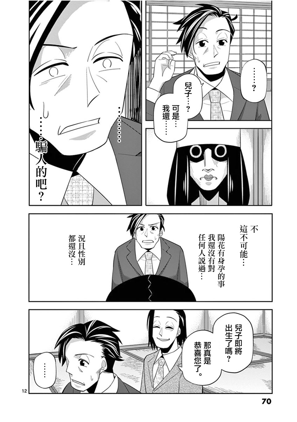 劫火之教典韩漫全集-第03话无删减无遮挡章节图片 