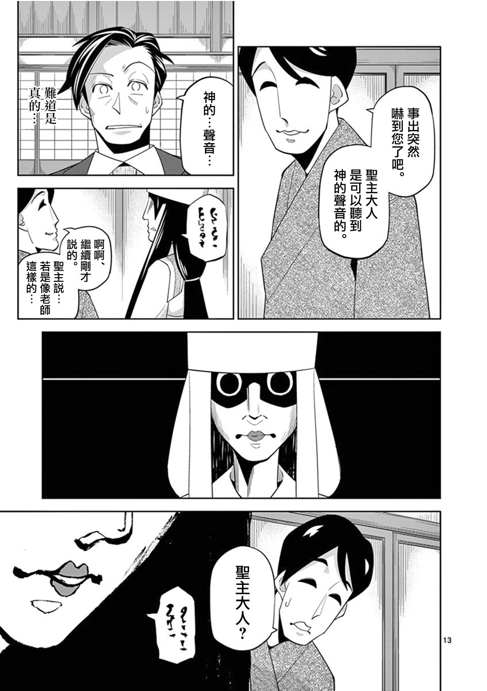 劫火之教典韩漫全集-第03话无删减无遮挡章节图片 
