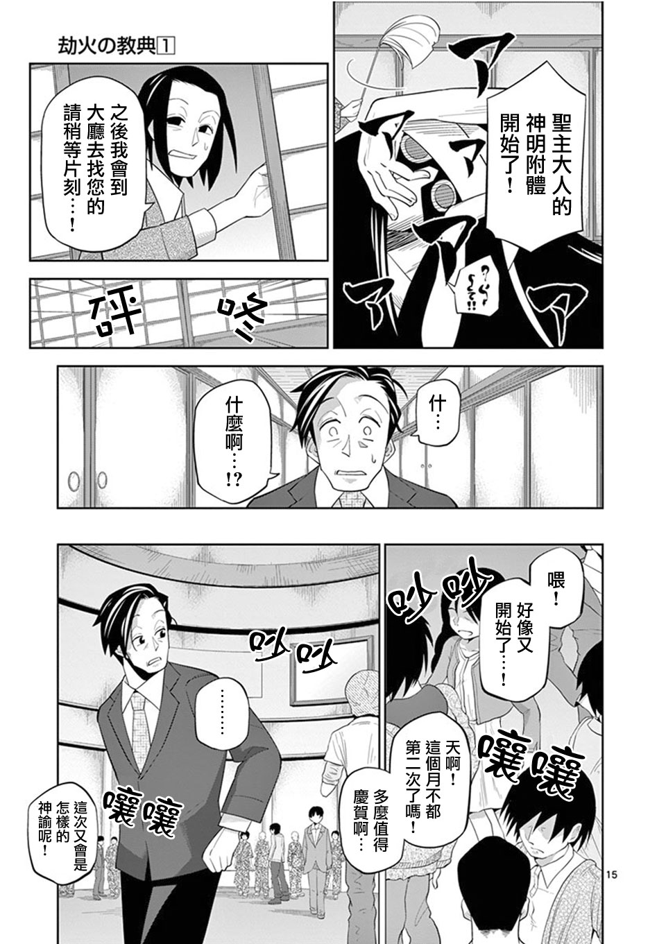 劫火之教典韩漫全集-第03话无删减无遮挡章节图片 