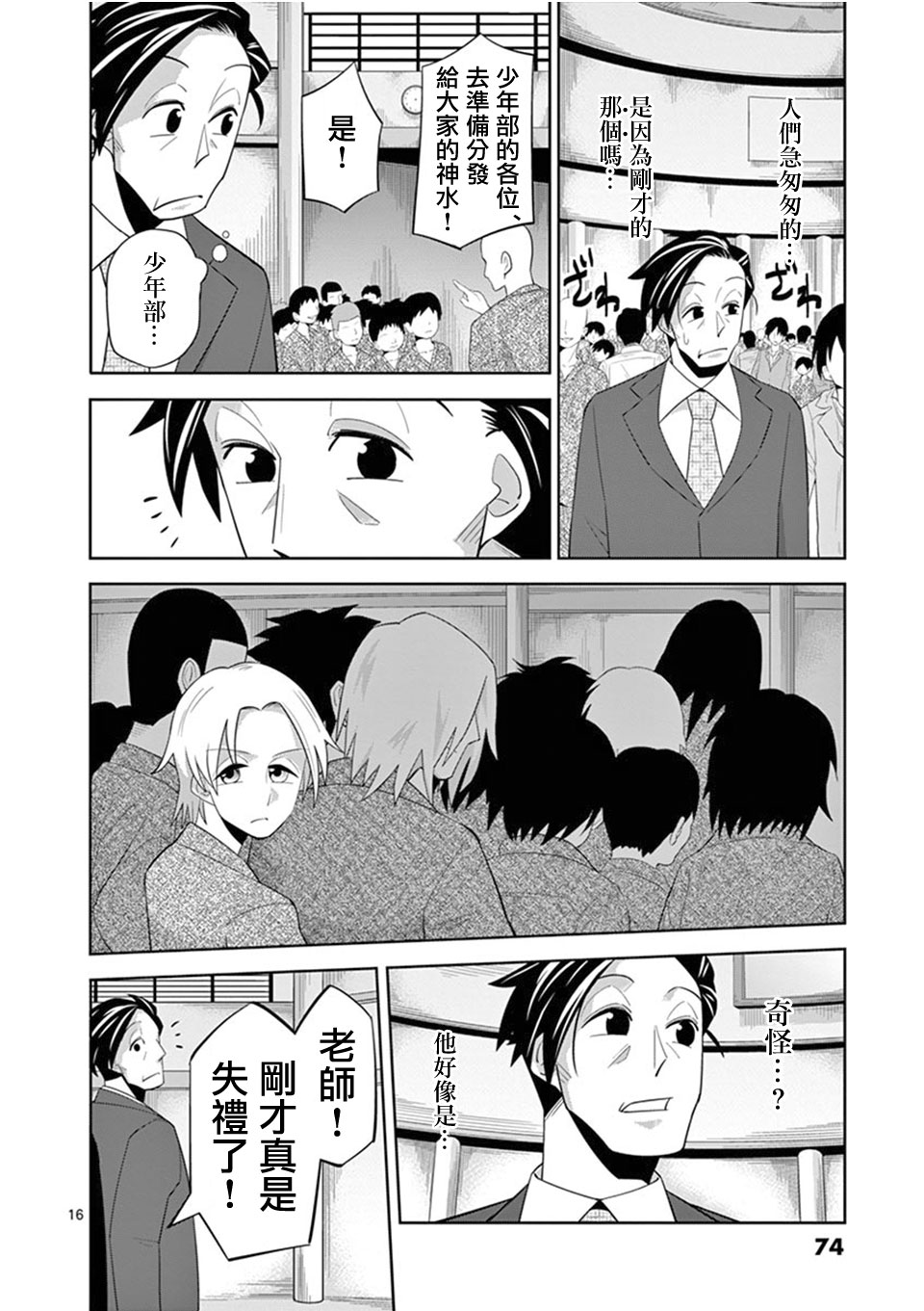 劫火之教典韩漫全集-第03话无删减无遮挡章节图片 