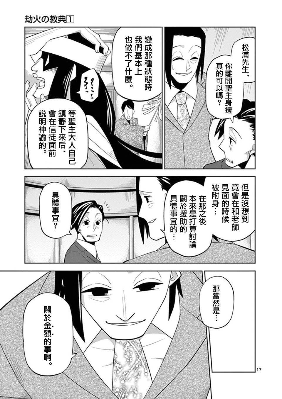 劫火之教典韩漫全集-第03话无删减无遮挡章节图片 