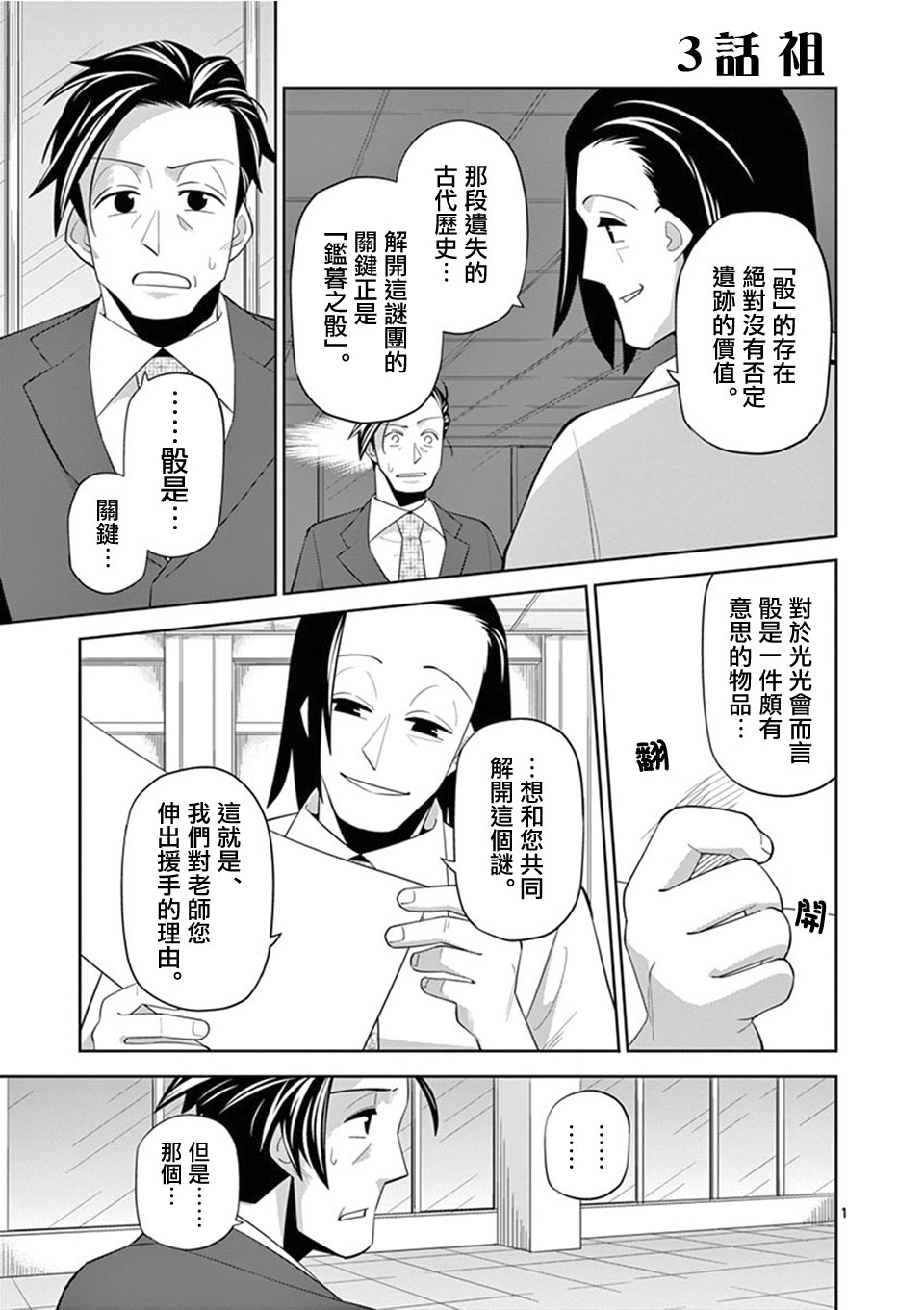 劫火之教典韩漫全集-第03话无删减无遮挡章节图片 