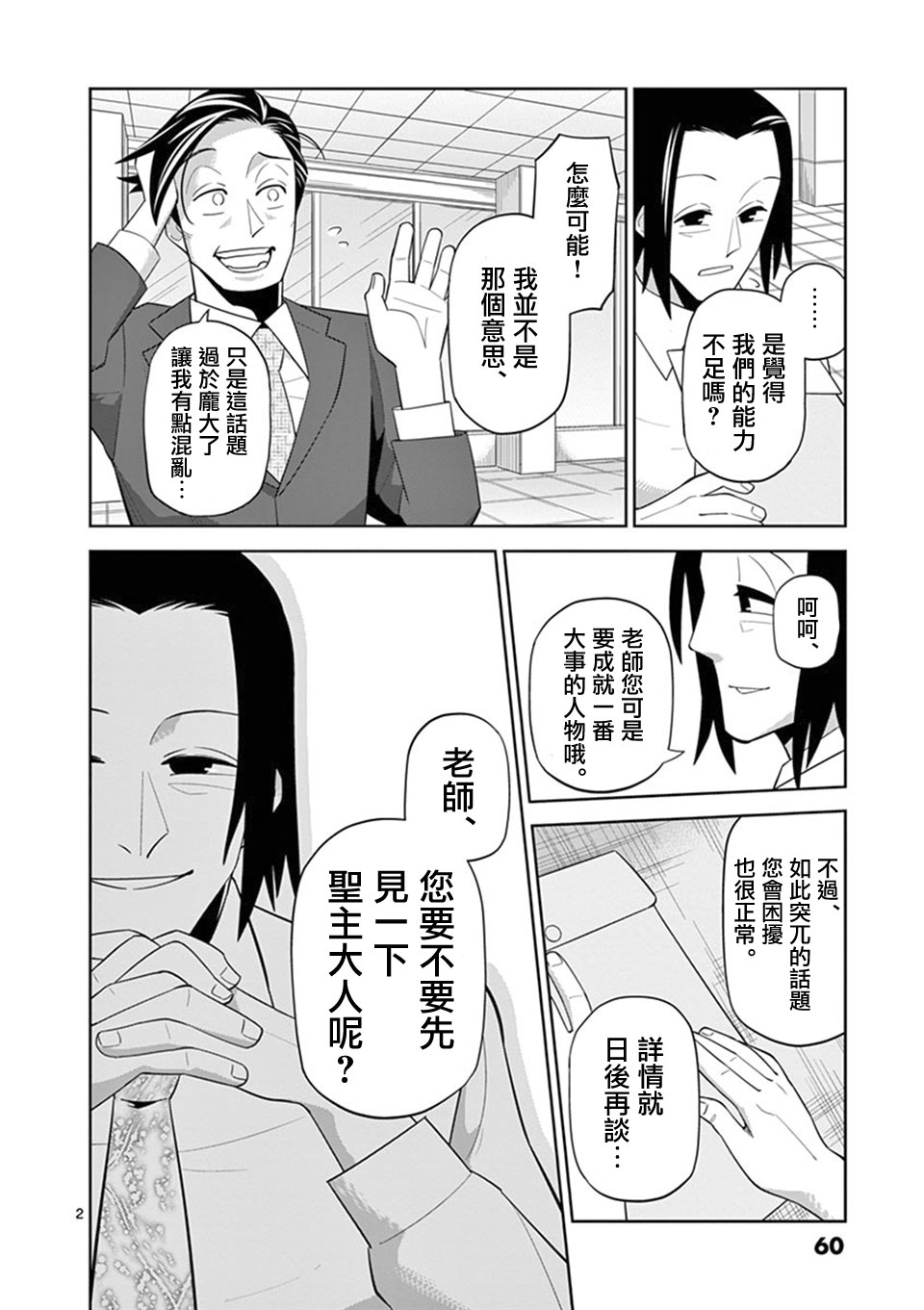 劫火之教典韩漫全集-第03话无删减无遮挡章节图片 