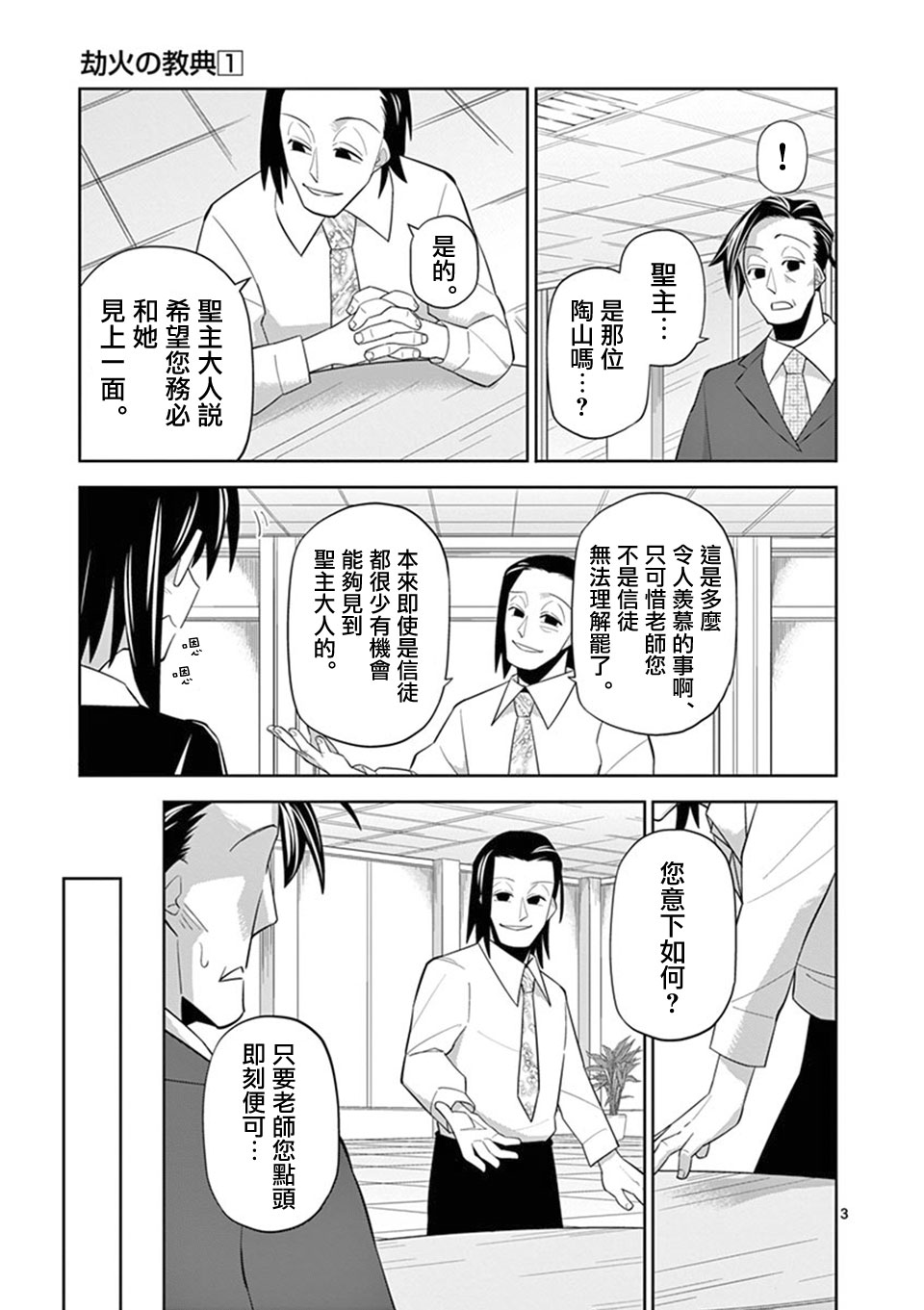 劫火之教典韩漫全集-第03话无删减无遮挡章节图片 