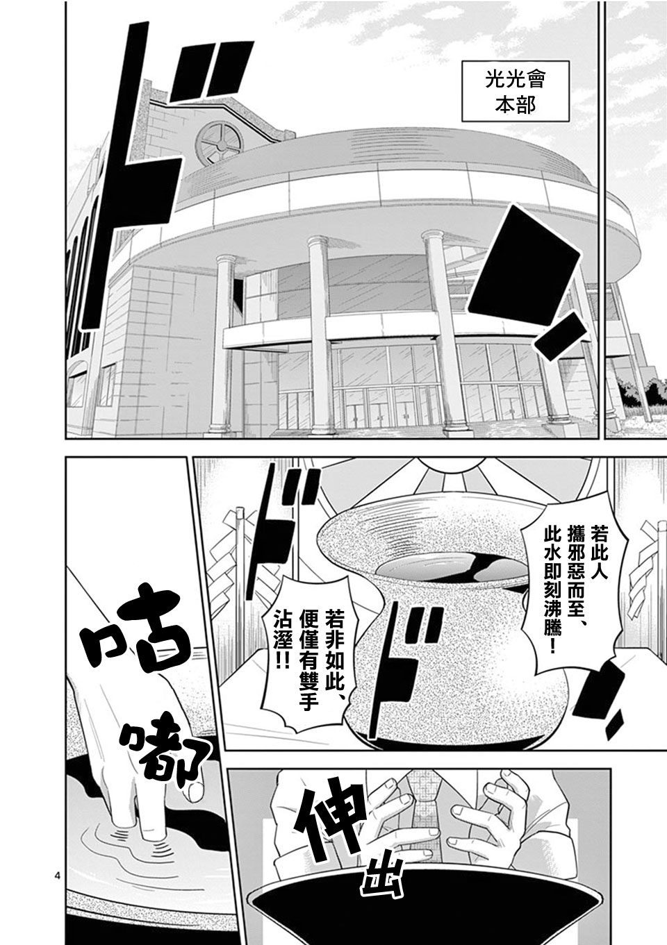劫火之教典韩漫全集-第03话无删减无遮挡章节图片 
