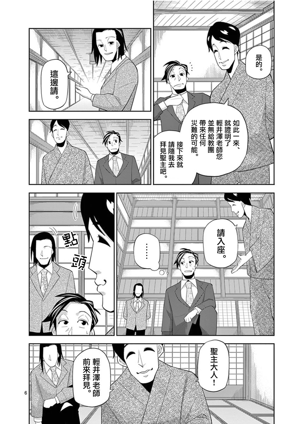 劫火之教典韩漫全集-第03话无删减无遮挡章节图片 