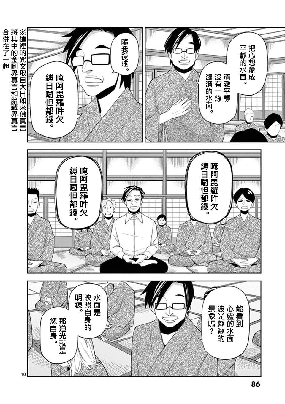 劫火之教典韩漫全集-第04话无删减无遮挡章节图片 