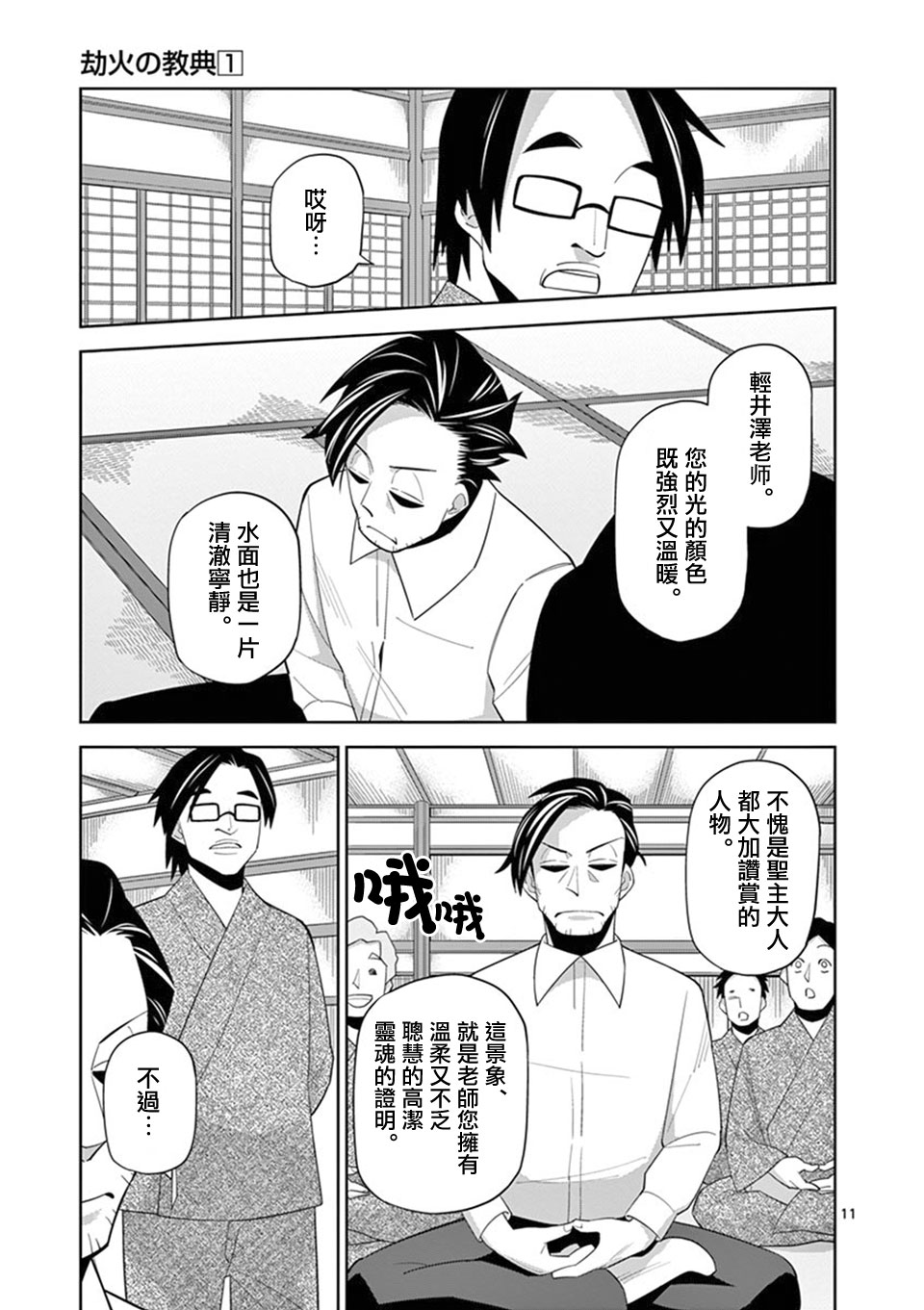 劫火之教典韩漫全集-第04话无删减无遮挡章节图片 