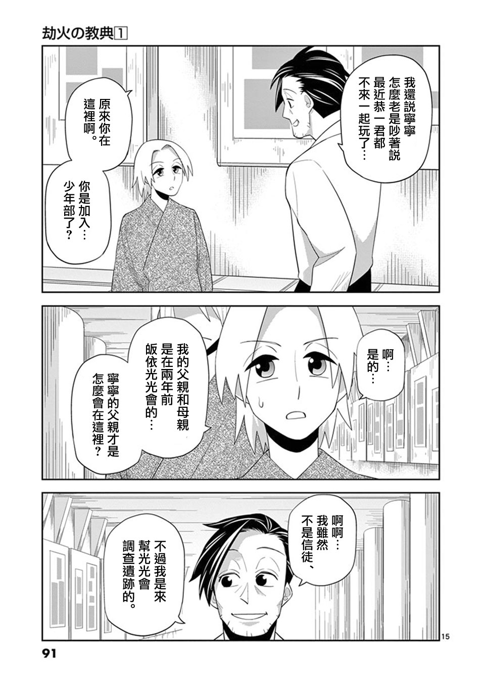 劫火之教典韩漫全集-第04话无删减无遮挡章节图片 