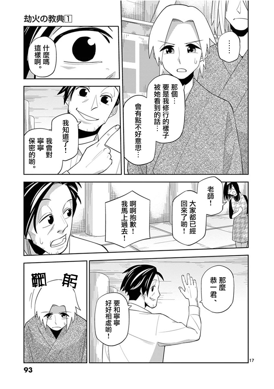 劫火之教典韩漫全集-第04话无删减无遮挡章节图片 