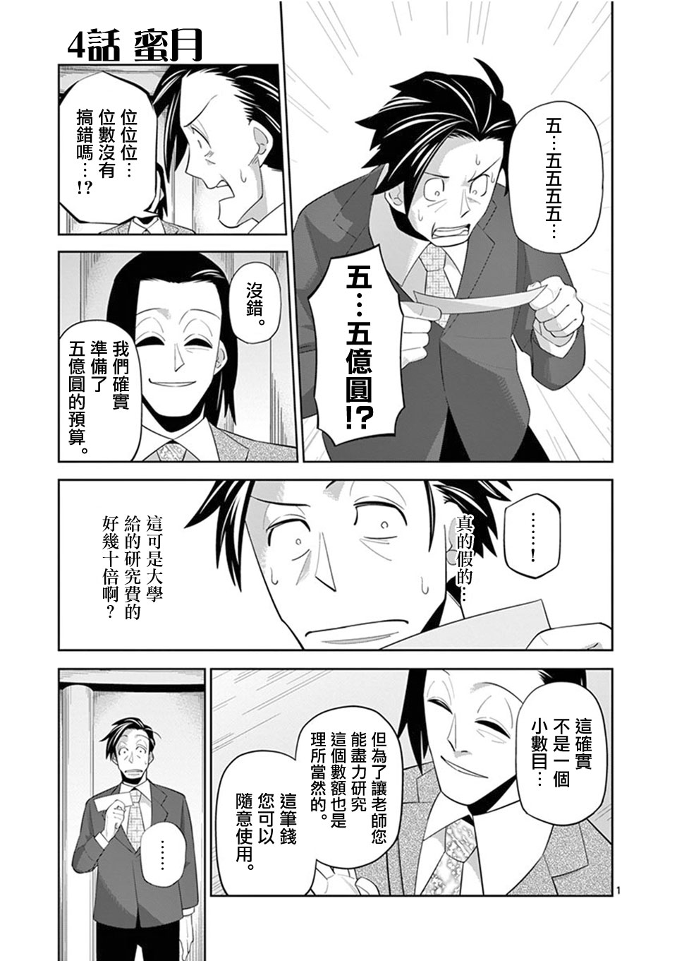 劫火之教典韩漫全集-第04话无删减无遮挡章节图片 