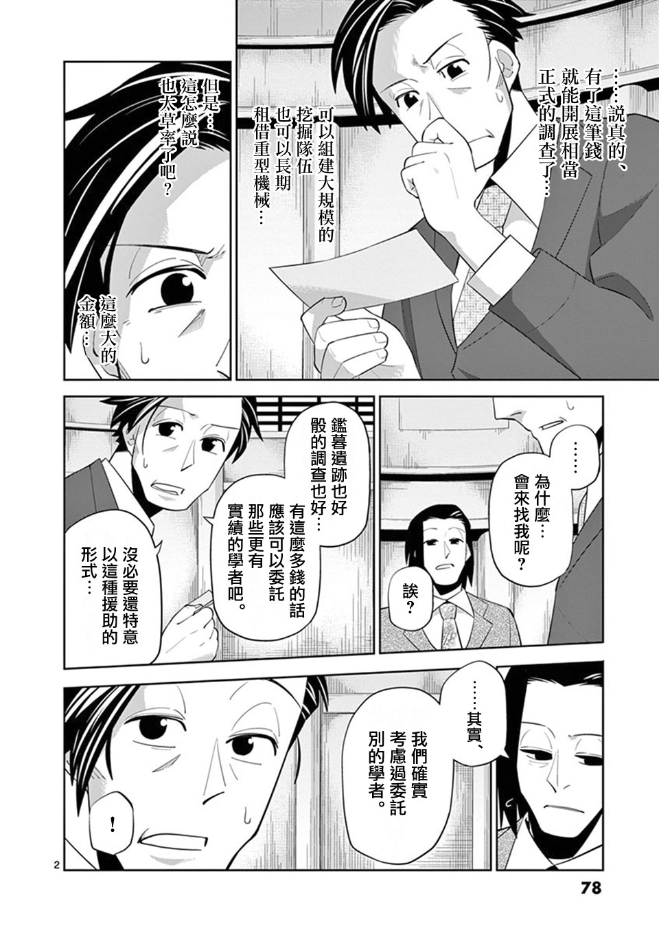 劫火之教典韩漫全集-第04话无删减无遮挡章节图片 