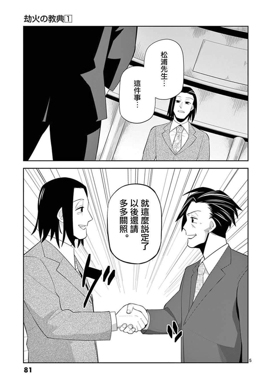 劫火之教典韩漫全集-第04话无删减无遮挡章节图片 