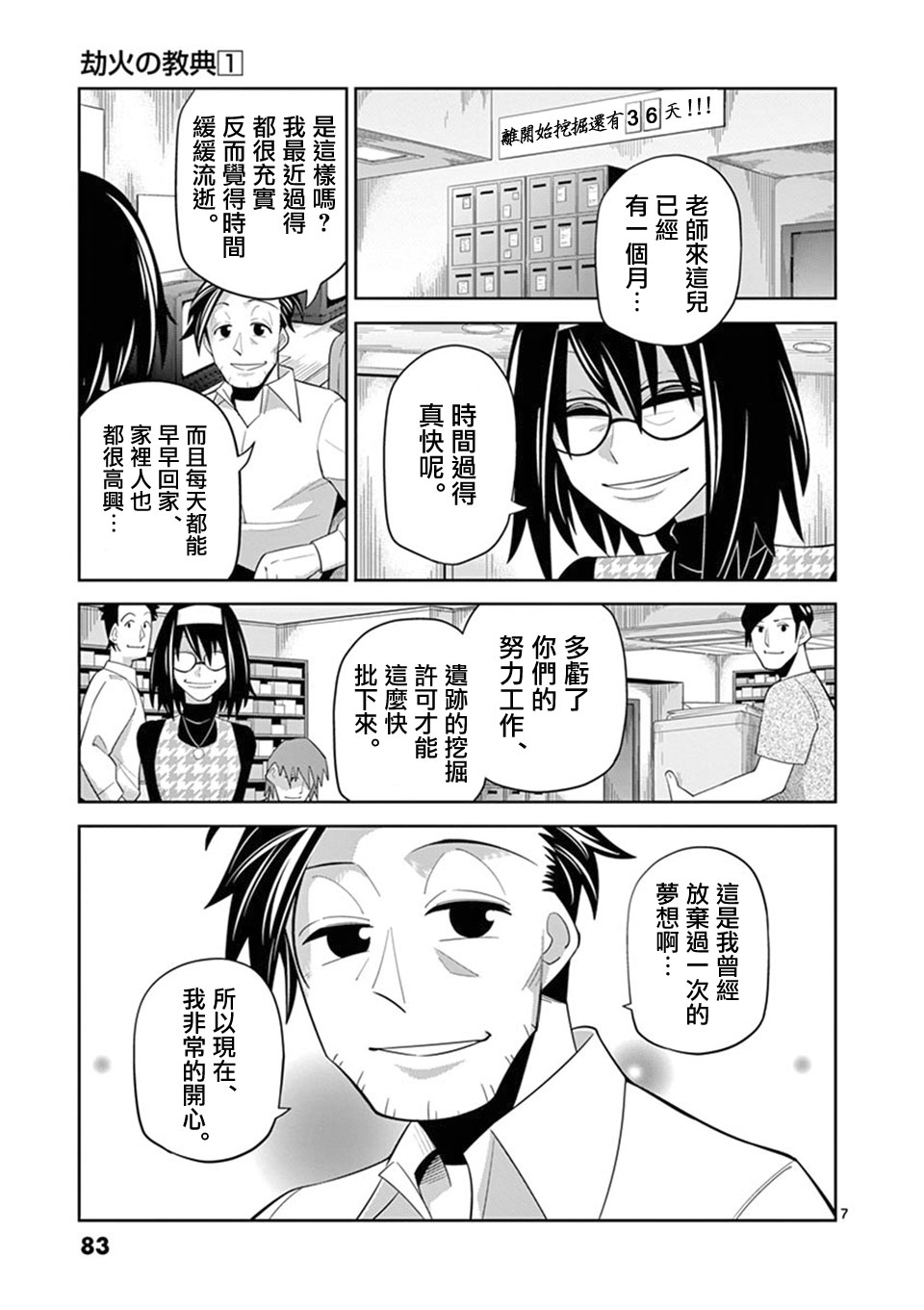 劫火之教典韩漫全集-第04话无删减无遮挡章节图片 