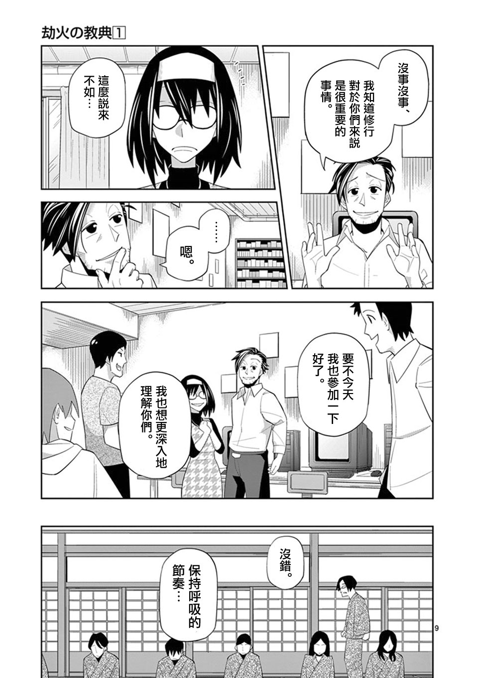劫火之教典韩漫全集-第04话无删减无遮挡章节图片 
